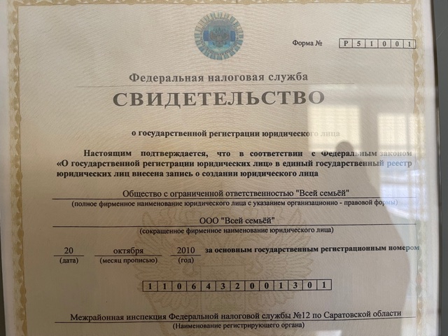 Свидетельство ОГРН